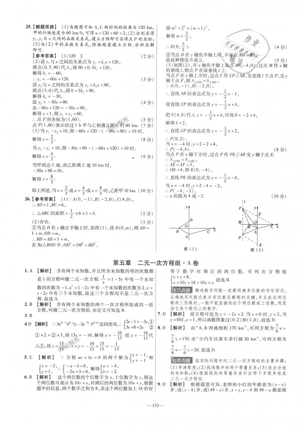 2018年金考卷活页题选八年级数学上册北师大版 第13页