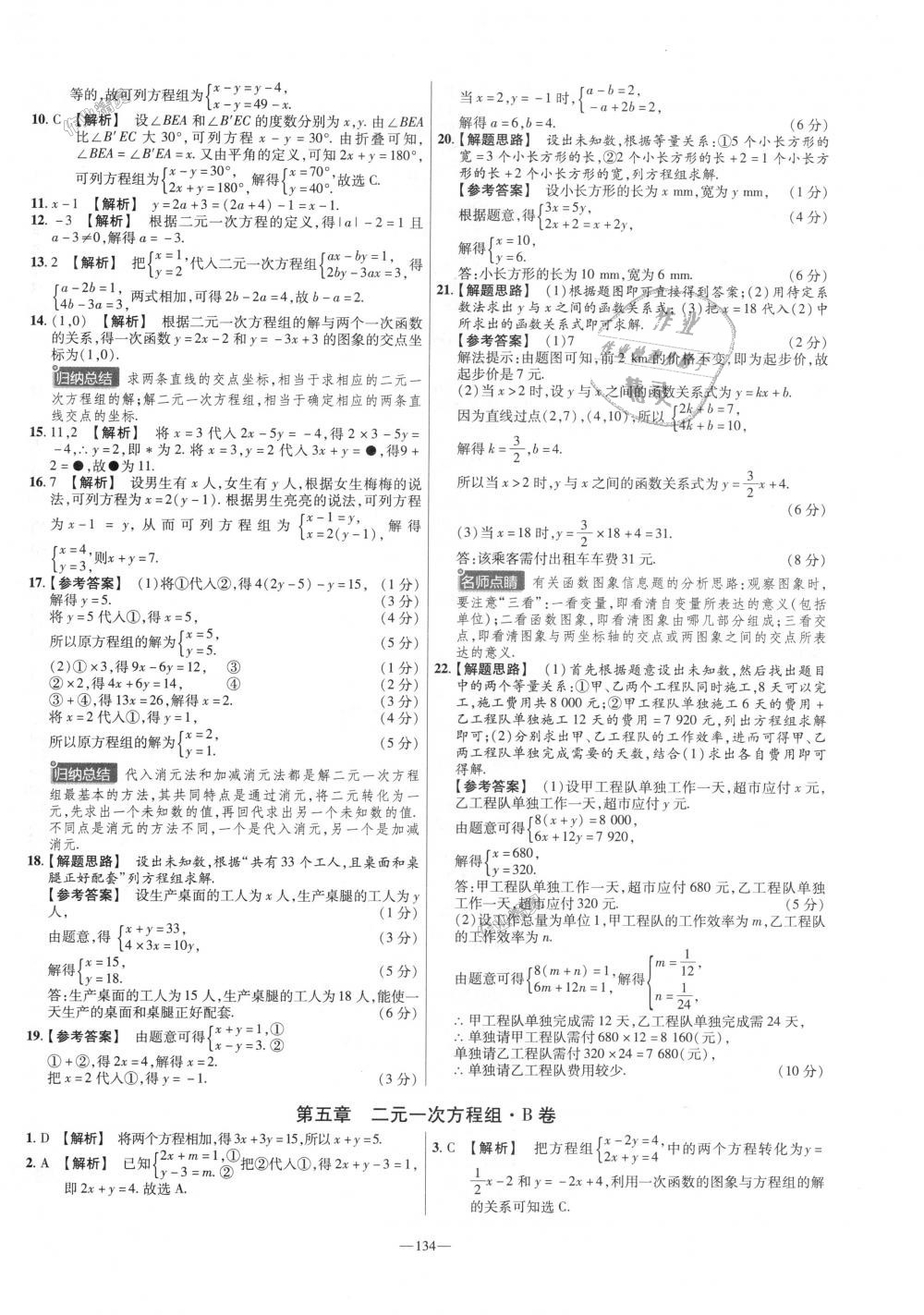 2018年金考卷活页题选八年级数学上册北师大版 第14页