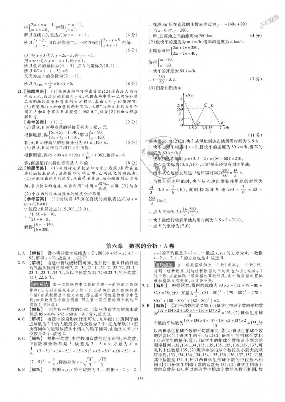 2018年金考卷活页题选八年级数学上册北师大版 第16页