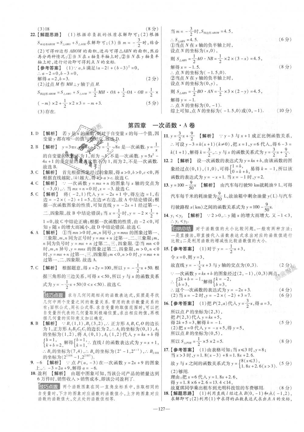 2018年金考卷活页题选八年级数学上册北师大版 第7页