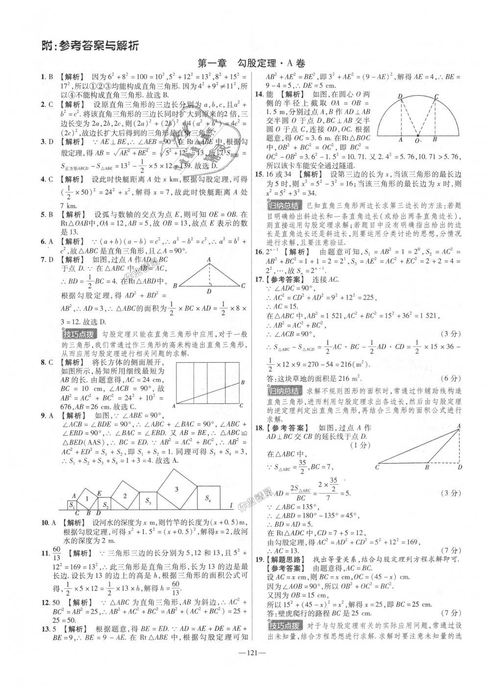 2018年金考卷活页题选八年级数学上册北师大版 第1页