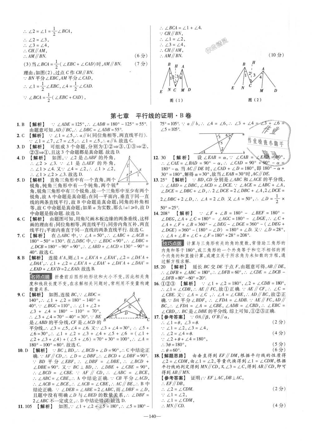 2018年金考卷活页题选八年级数学上册北师大版 第20页