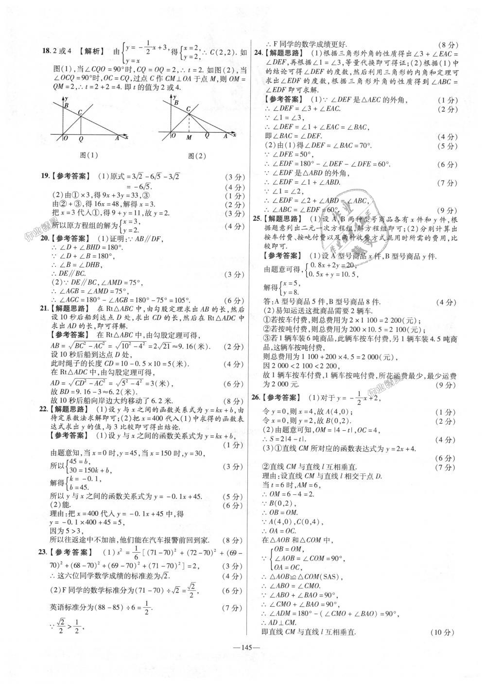 2018年金考卷活页题选八年级数学上册北师大版 第25页