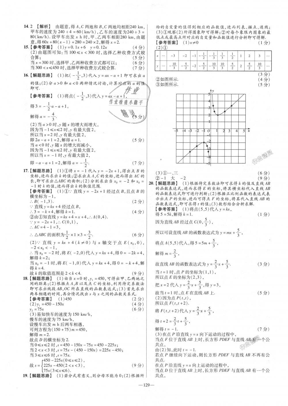 2018年金考卷活页题选八年级数学上册北师大版 第9页