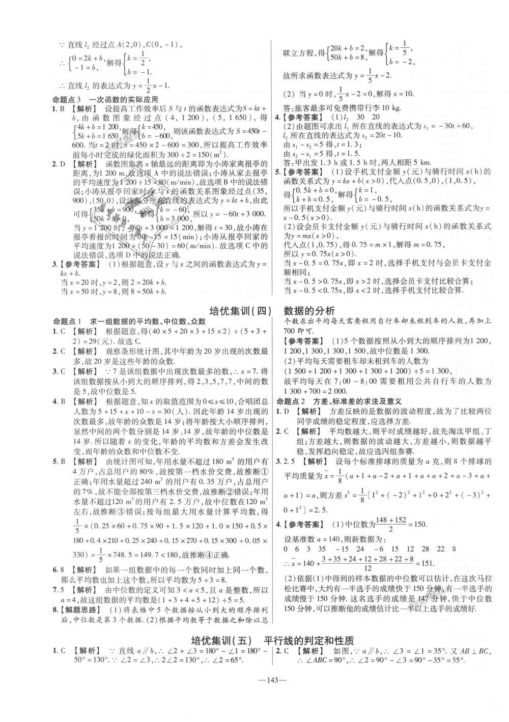 2018年金考卷活页题选八年级数学上册北师大版 第23页