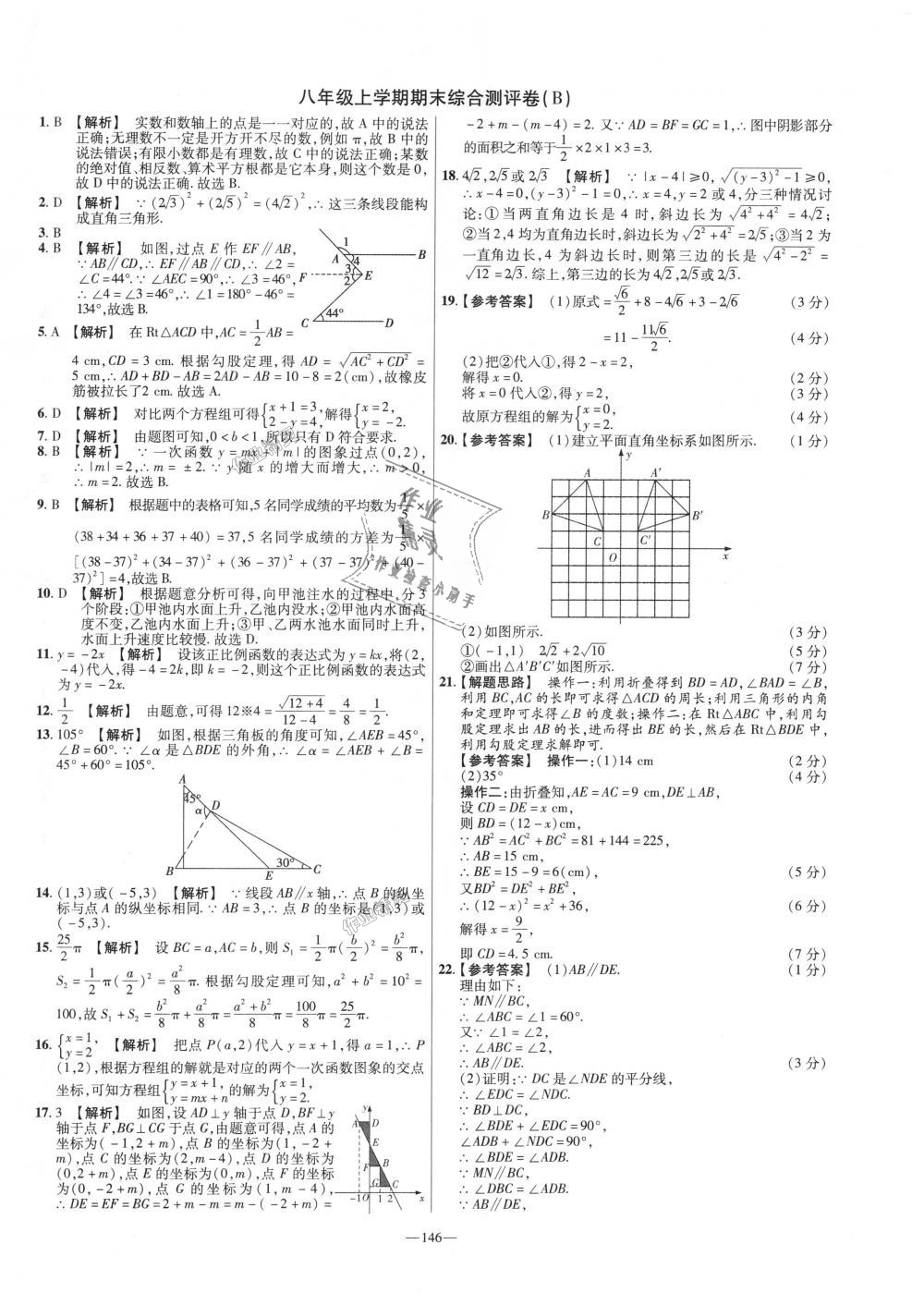 2018年金考卷活页题选八年级数学上册北师大版 第26页