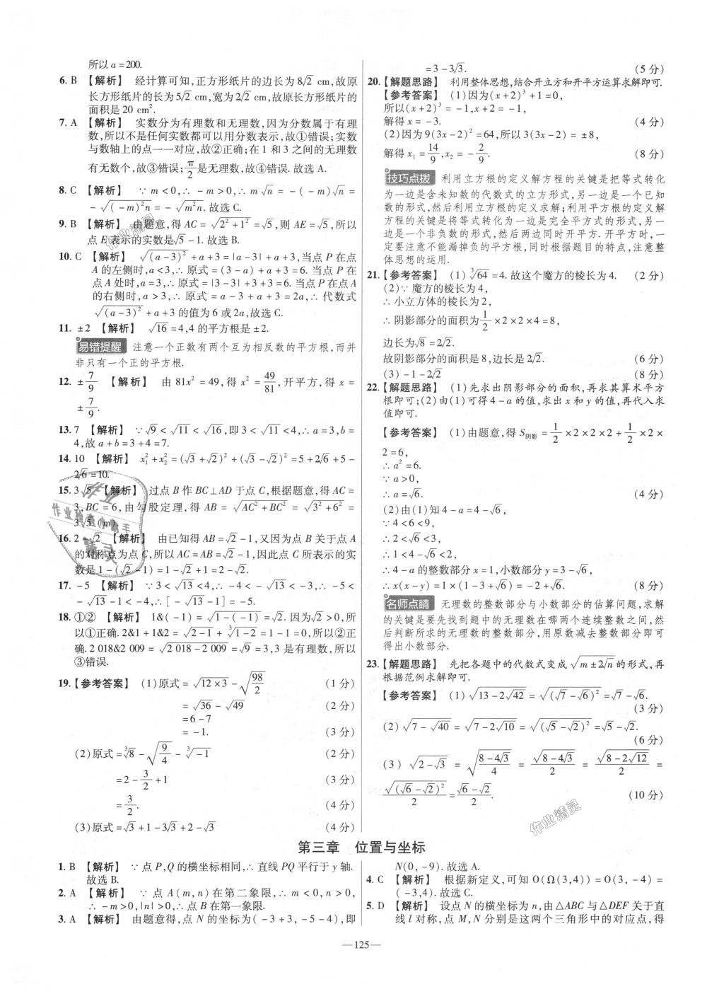 2018年金考卷活页题选八年级数学上册北师大版 第5页