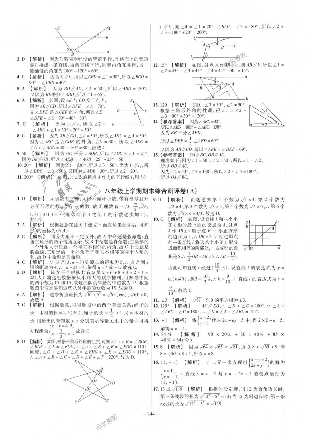 2018年金考卷活頁題選八年級數(shù)學(xué)上冊北師大版 第24頁