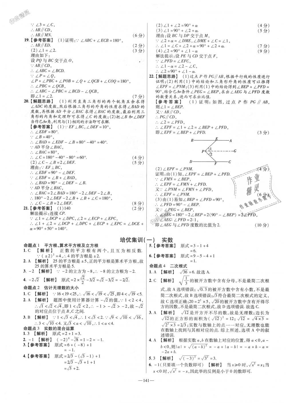 2018年金考卷活頁(yè)題選八年級(jí)數(shù)學(xué)上冊(cè)北師大版 第21頁(yè)