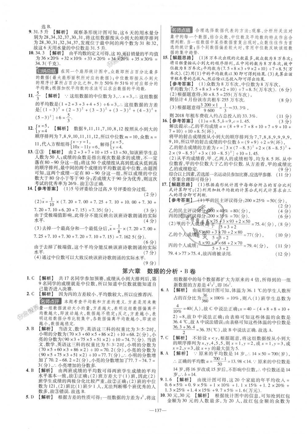 2018年金考卷活页题选八年级数学上册北师大版 第17页