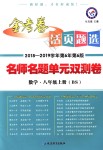 2018年金考卷活頁題選八年級數(shù)學(xué)上冊北師大版