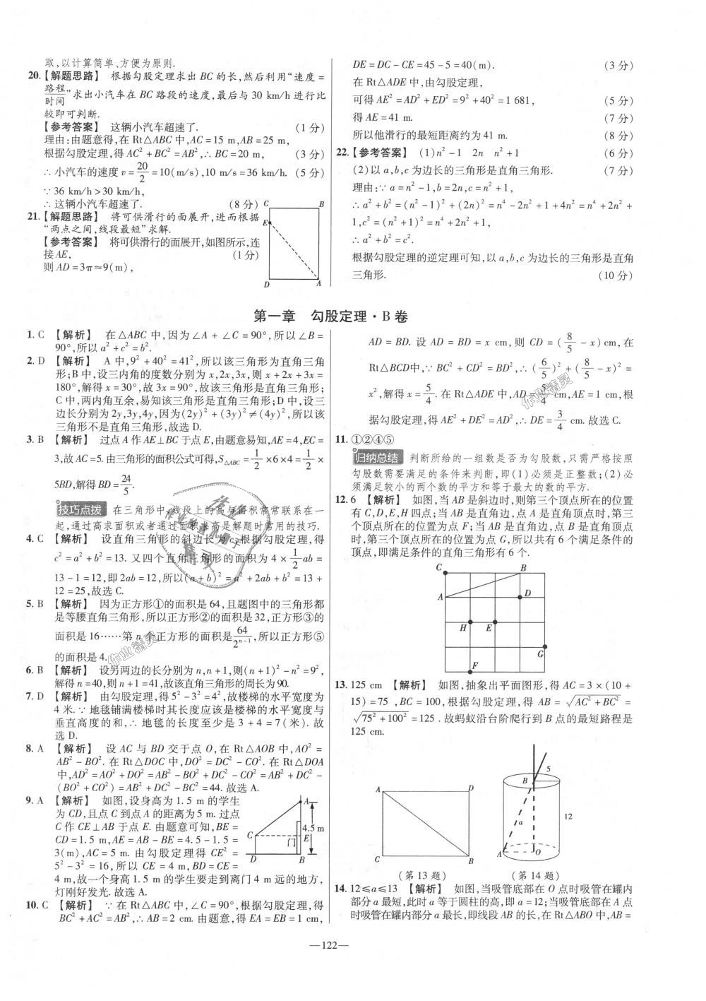 2018年金考卷活页题选八年级数学上册北师大版 第2页