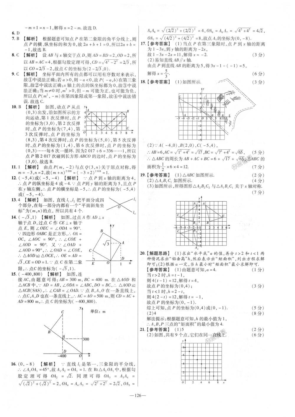 2018年金考卷活页题选八年级数学上册北师大版 第6页