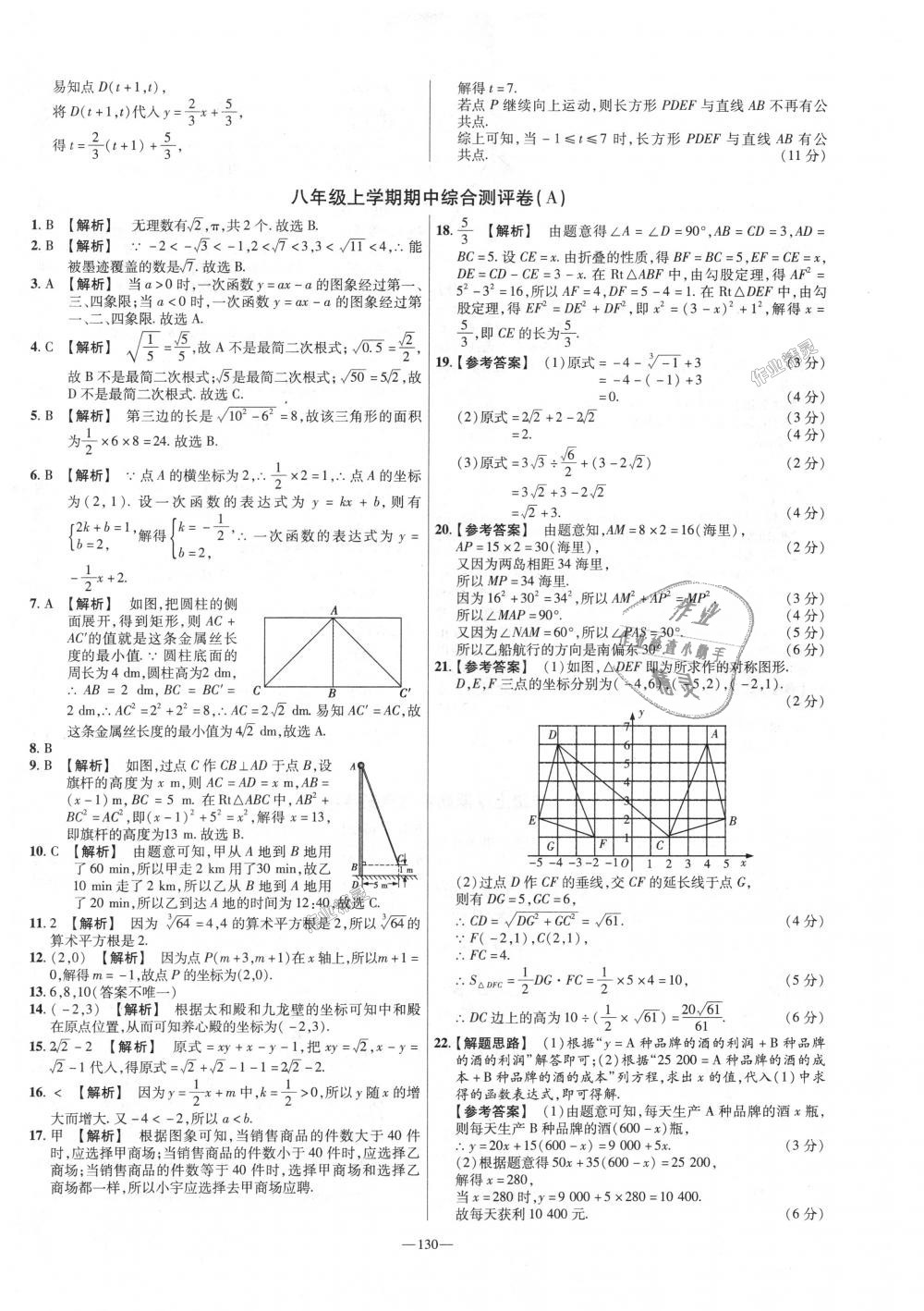 2018年金考卷活页题选八年级数学上册北师大版 第10页