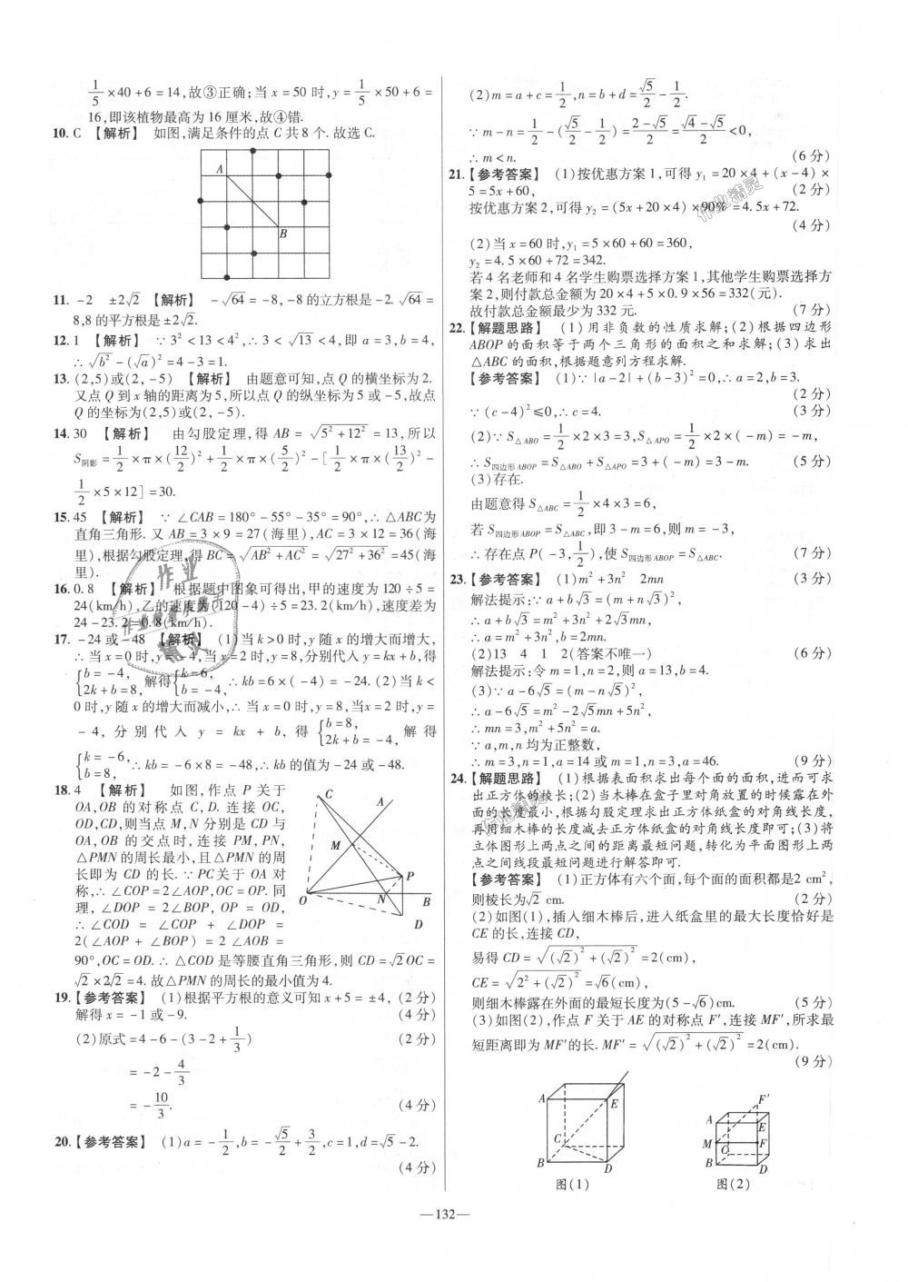 2018年金考卷活頁題選八年級數學上冊北師大版 第12頁