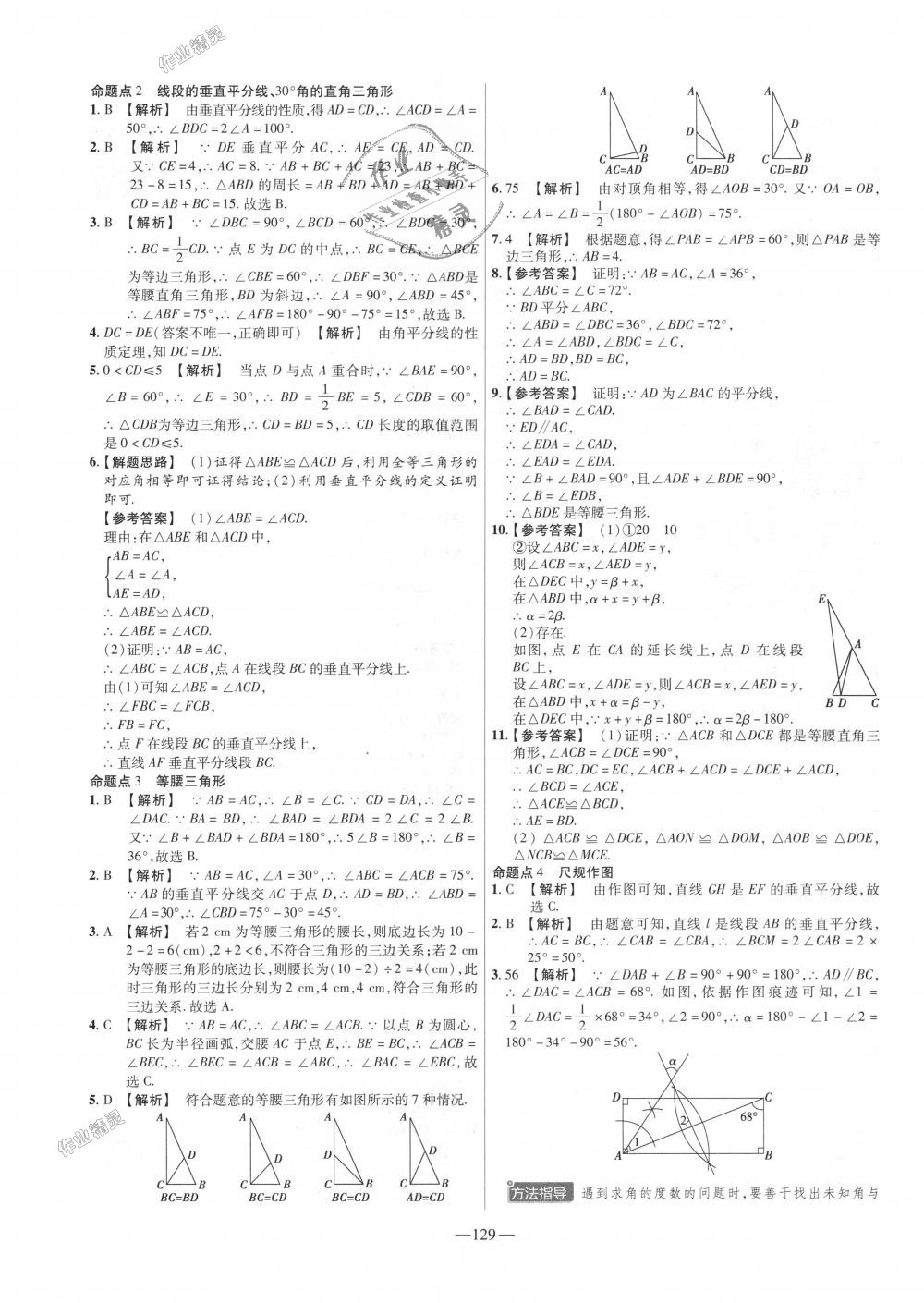 2018年金考卷活頁題選八年級數(shù)學(xué)上冊人教版 第21頁