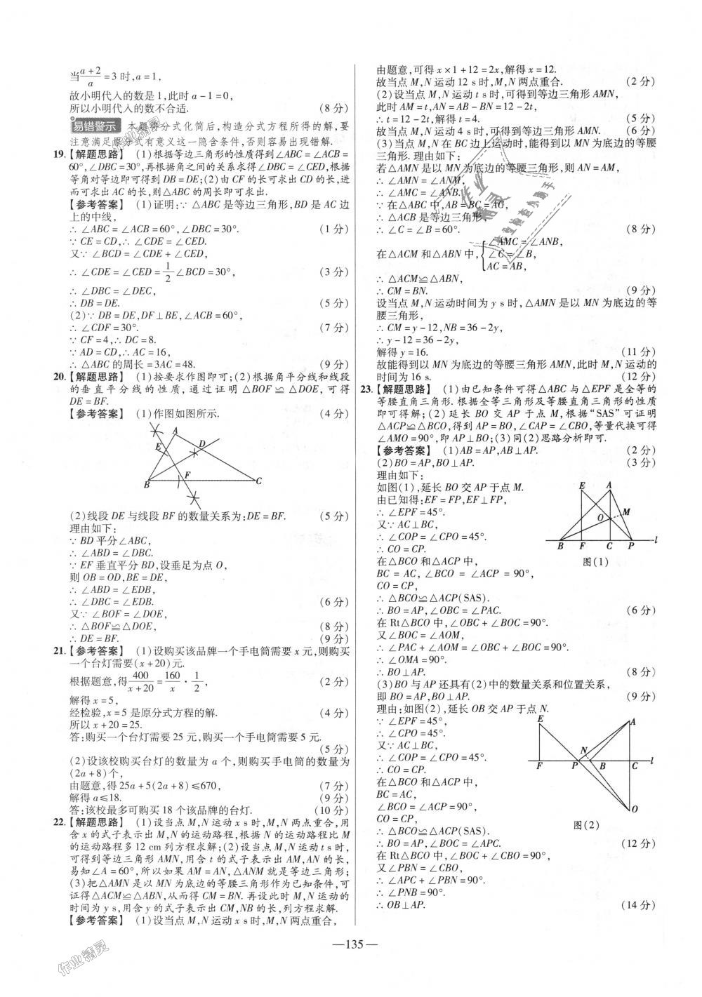 2018年金考卷活页题选八年级数学上册人教版 第27页