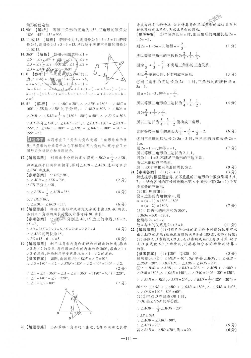 2018年金考卷活页题选八年级数学上册人教版 第3页