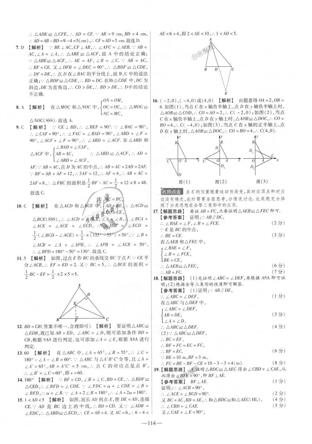 2018年金考卷活页题选八年级数学上册人教版 第6页