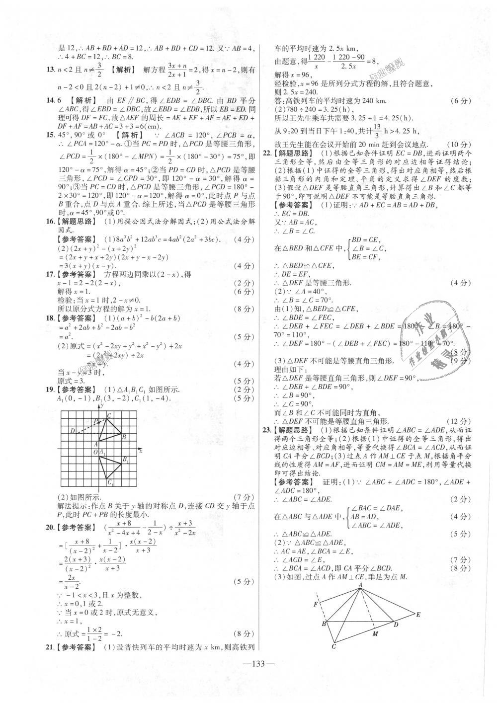 2018年金考卷活页题选八年级数学上册人教版 第25页