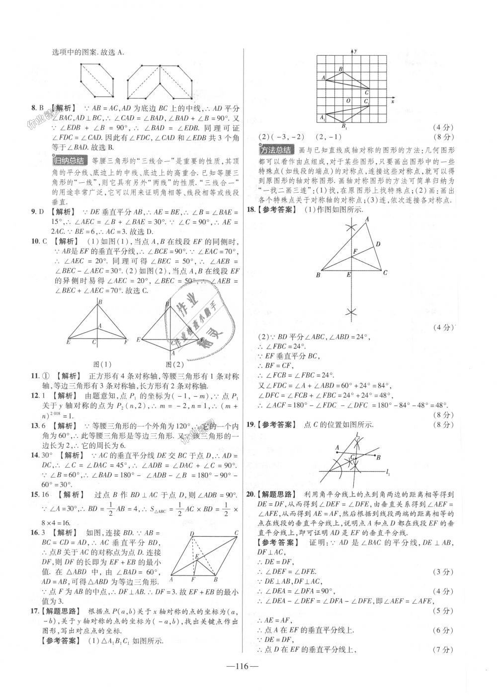 2018年金考卷活页题选八年级数学上册人教版 第8页