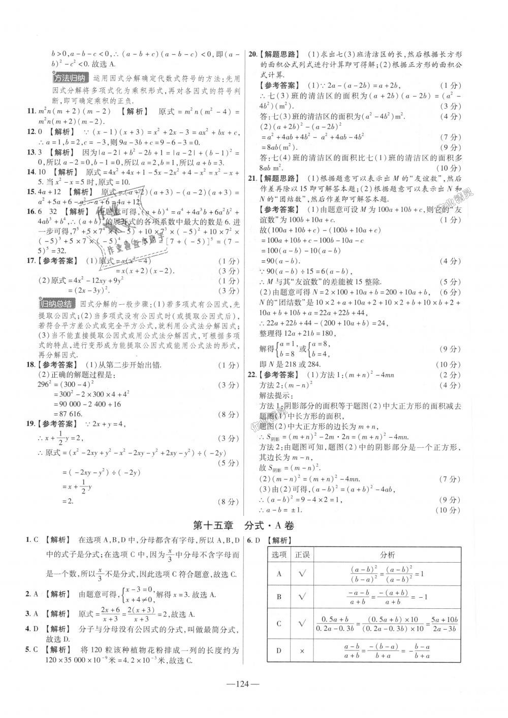 2018年金考卷活页题选八年级数学上册人教版 第16页