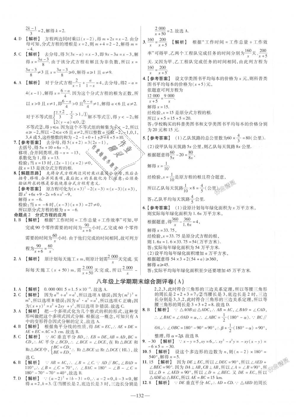 2018年金考卷活页题选八年级数学上册人教版 第24页