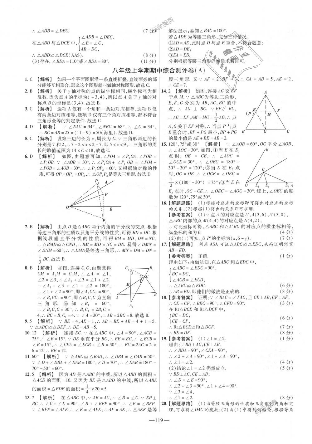 2018年金考卷活页题选八年级数学上册人教版 第11页