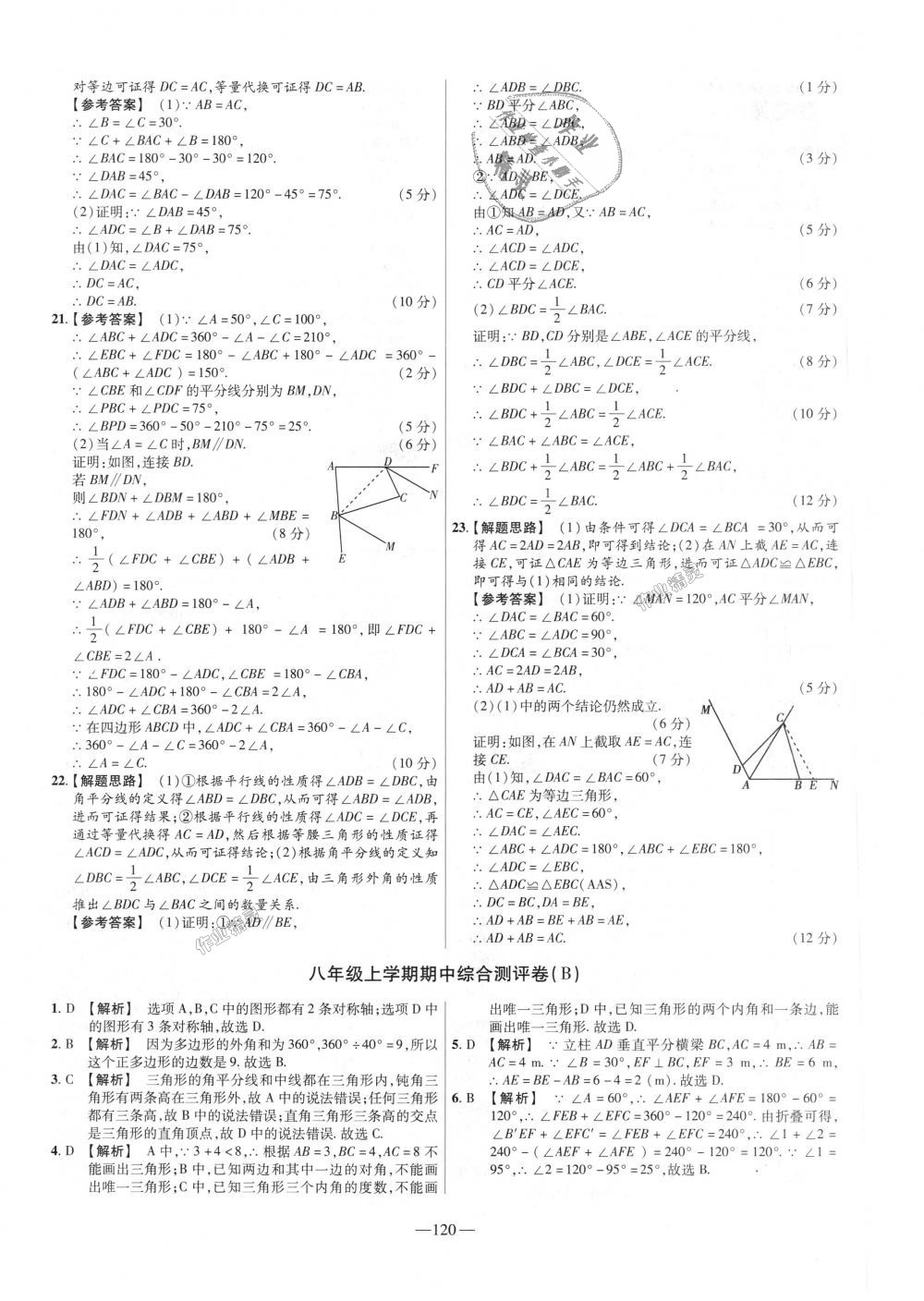 2018年金考卷活页题选八年级数学上册人教版 第12页