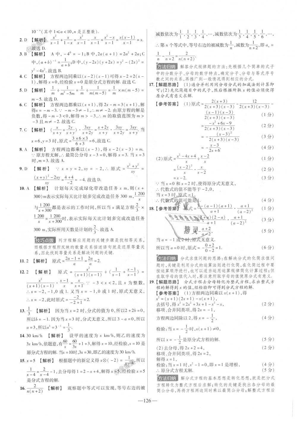 2018年金考卷活页题选八年级数学上册人教版 第18页