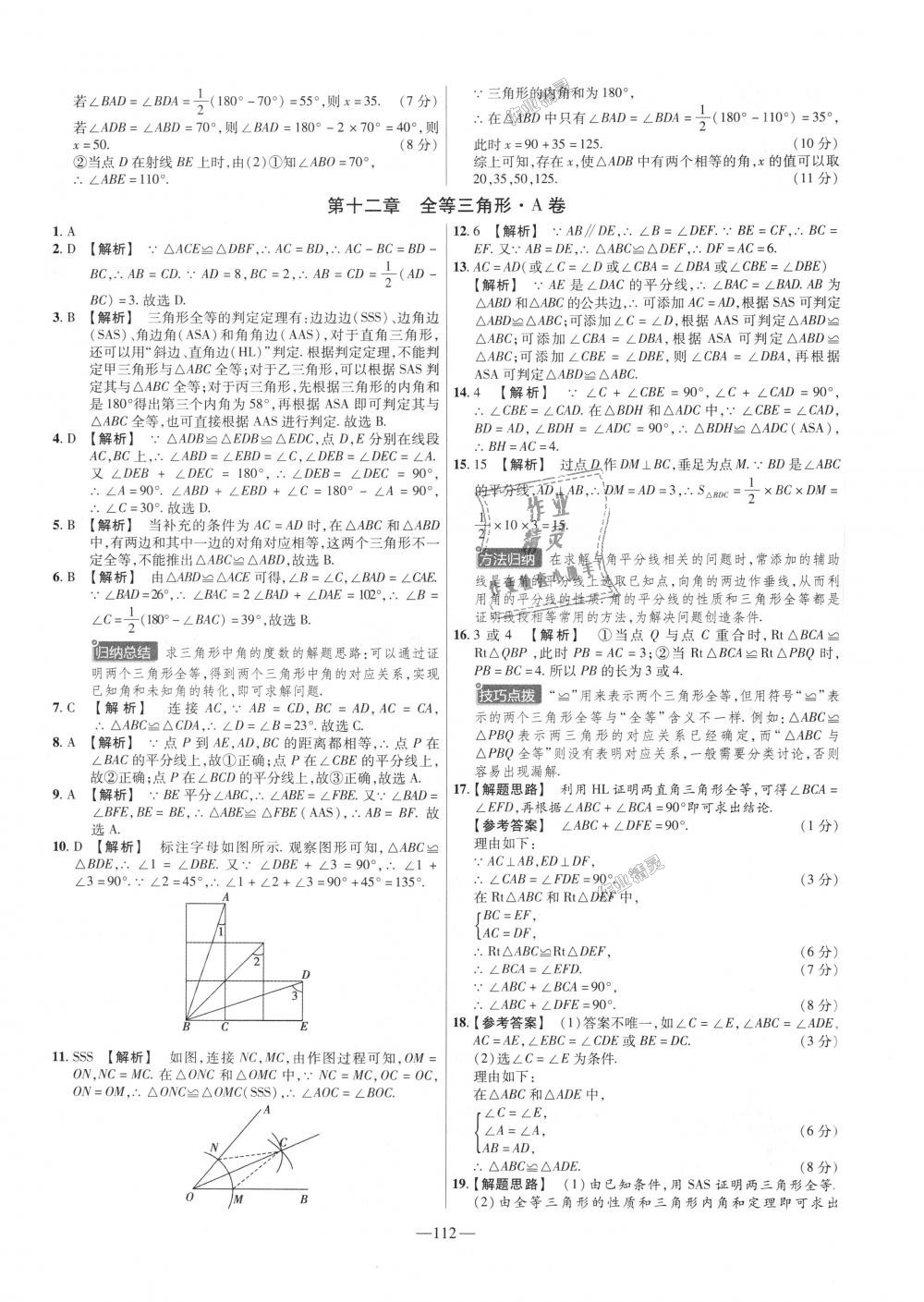 2018年金考卷活页题选八年级数学上册人教版 第4页