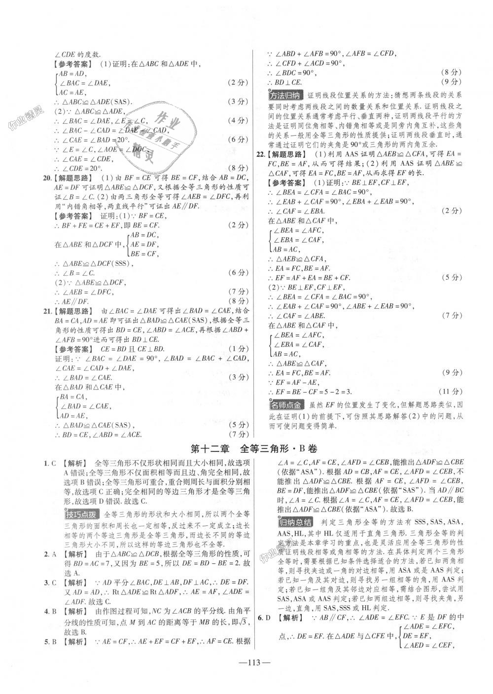 2018年金考卷活页题选八年级数学上册人教版 第5页