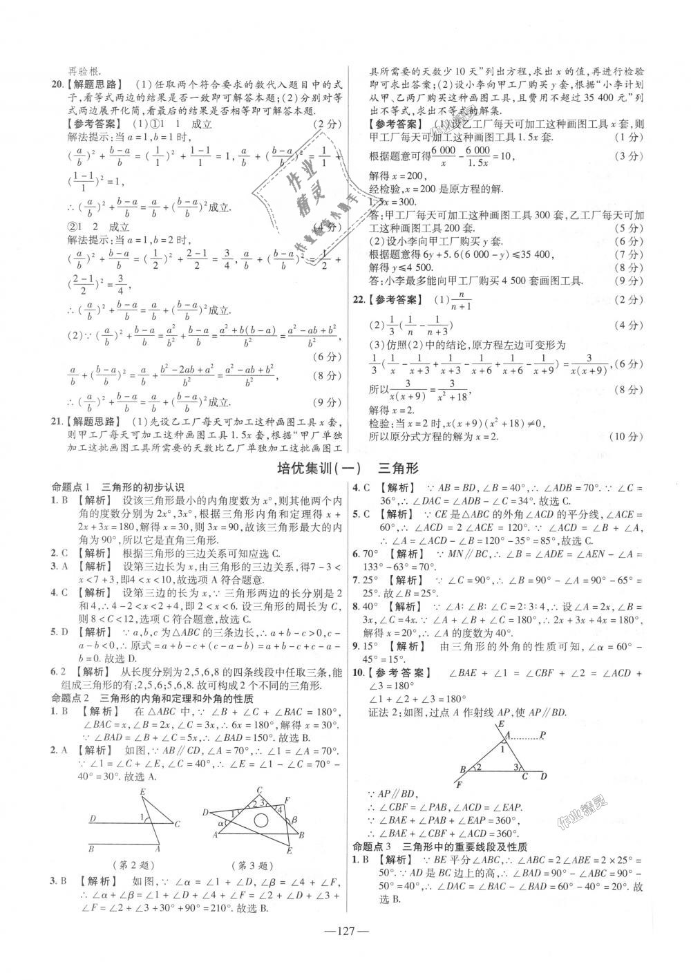 2018年金考卷活页题选八年级数学上册人教版 第19页