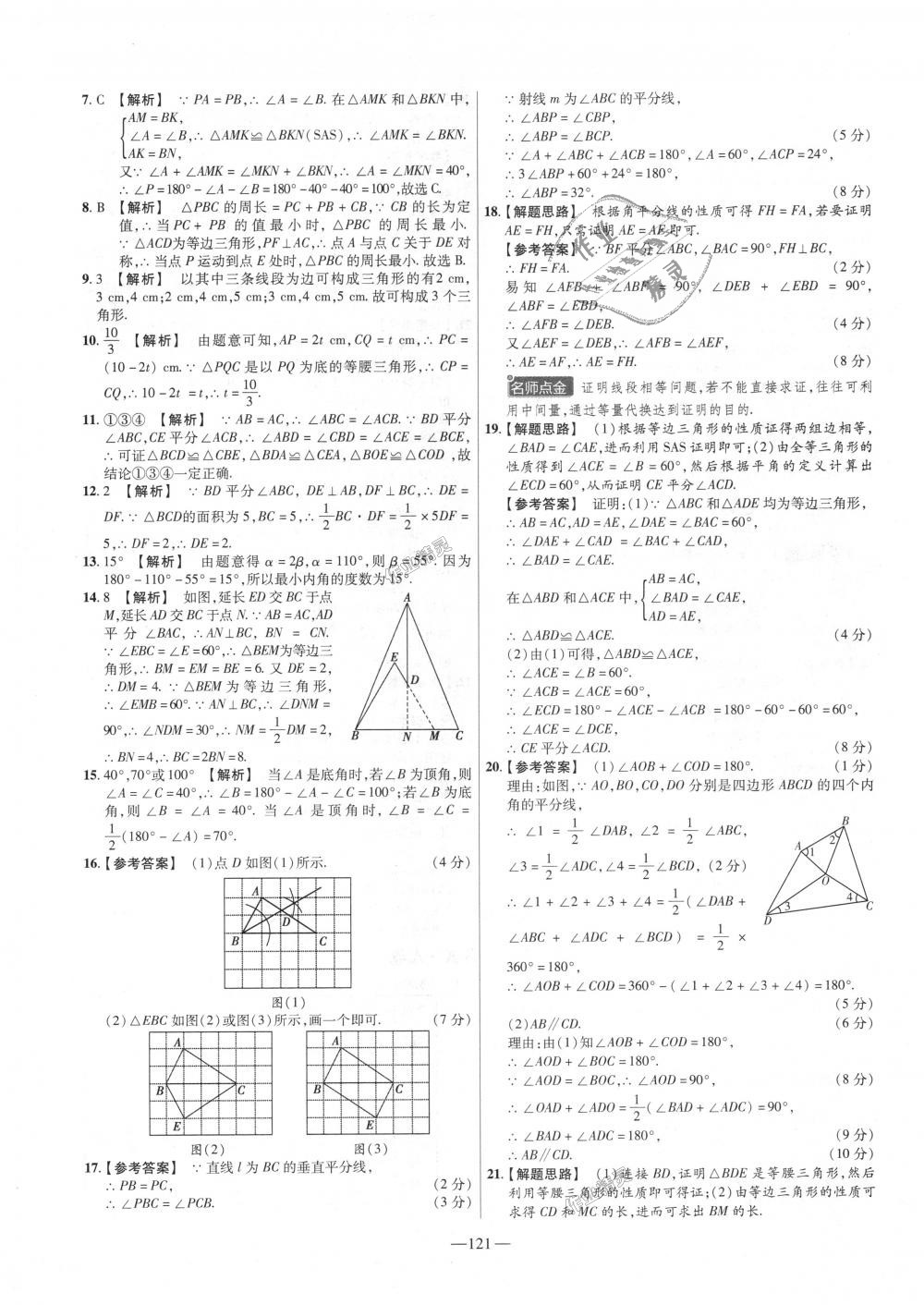 2018年金考卷活页题选八年级数学上册人教版 第13页