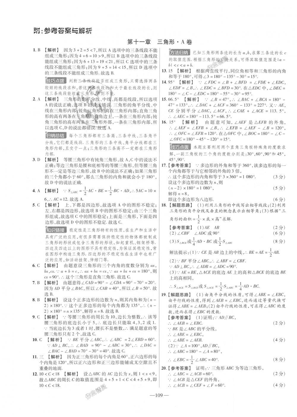 2018年金考卷活页题选八年级数学上册人教版 第1页