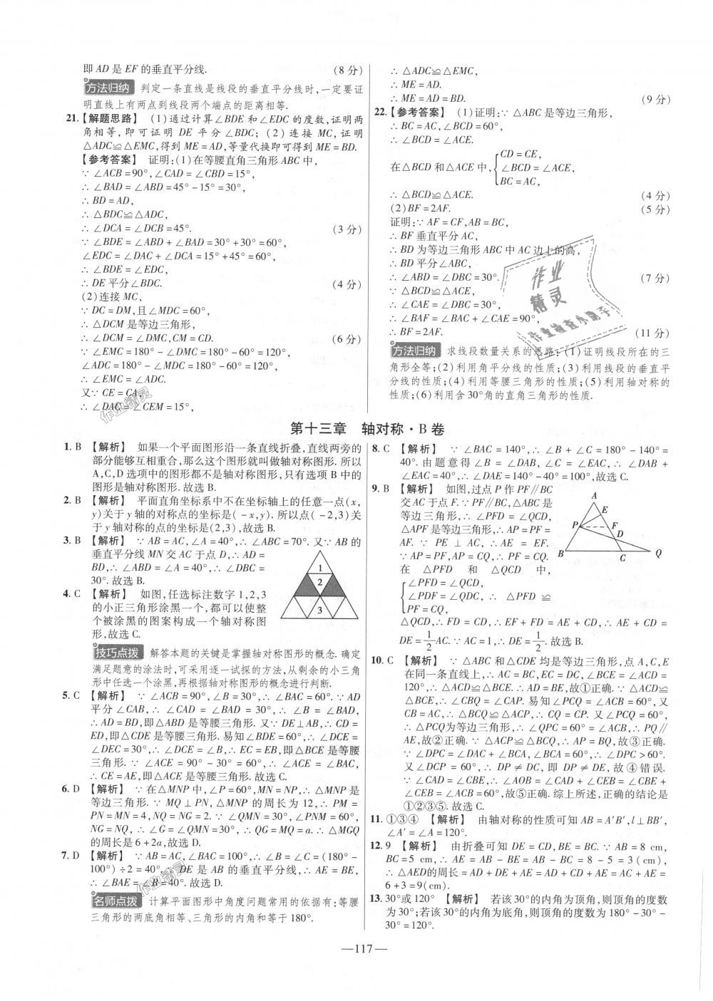 2018年金考卷活页题选八年级数学上册人教版 第9页