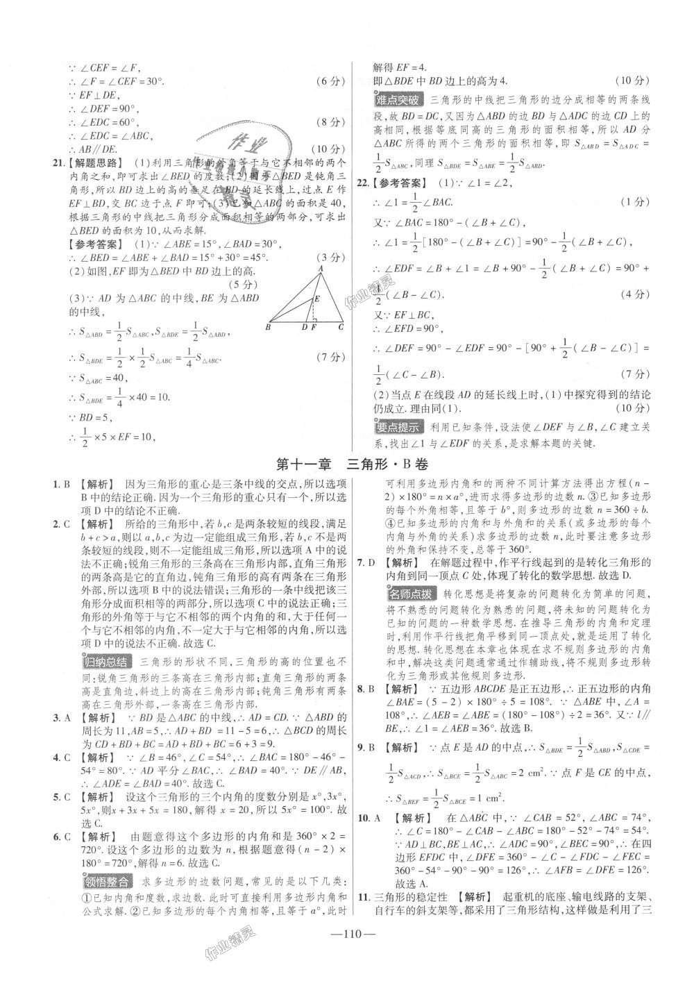 2018年金考卷活页题选八年级数学上册人教版 第2页