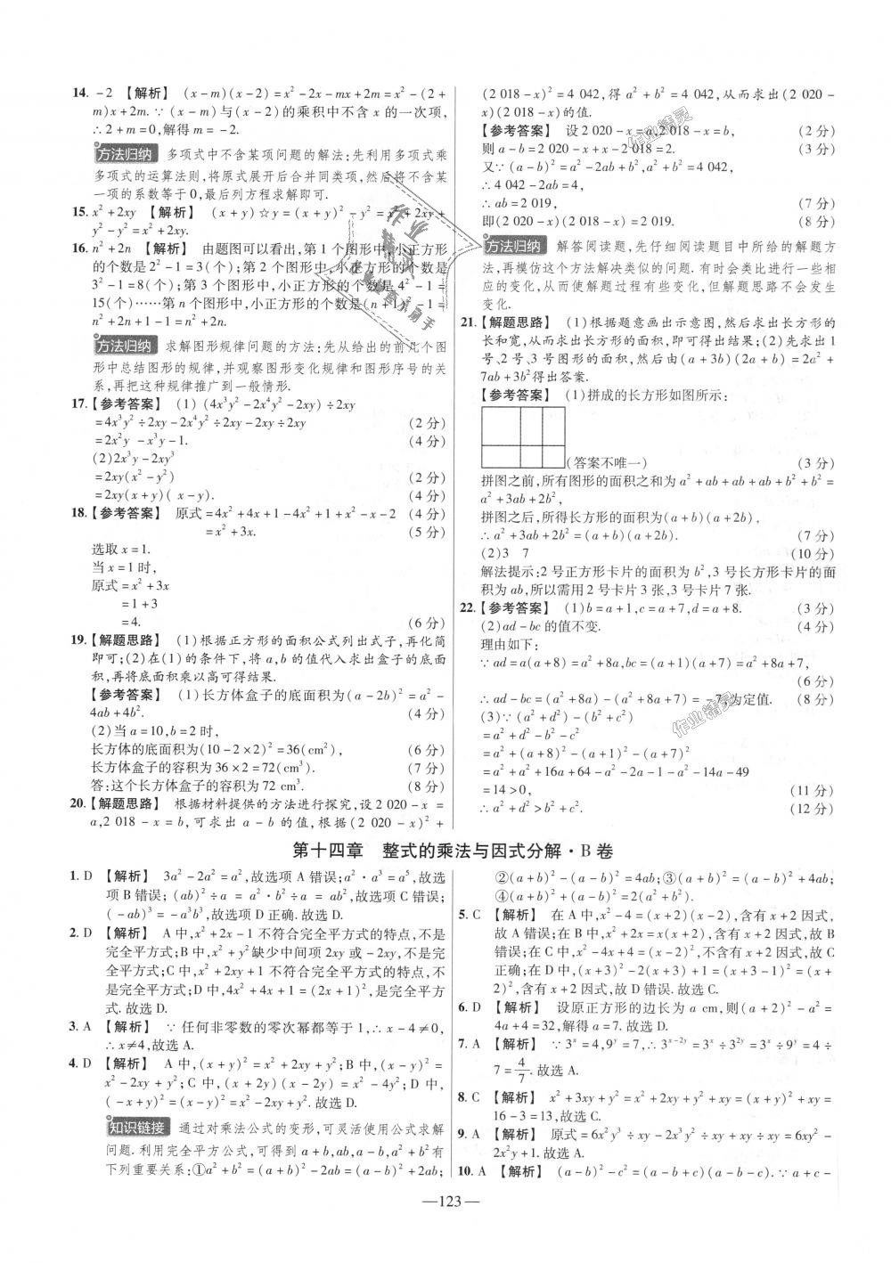 2018年金考卷活页题选八年级数学上册人教版 第15页