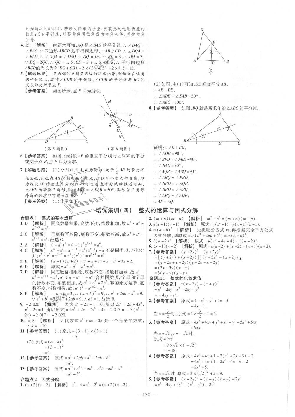 2018年金考卷活页题选八年级数学上册人教版 第22页