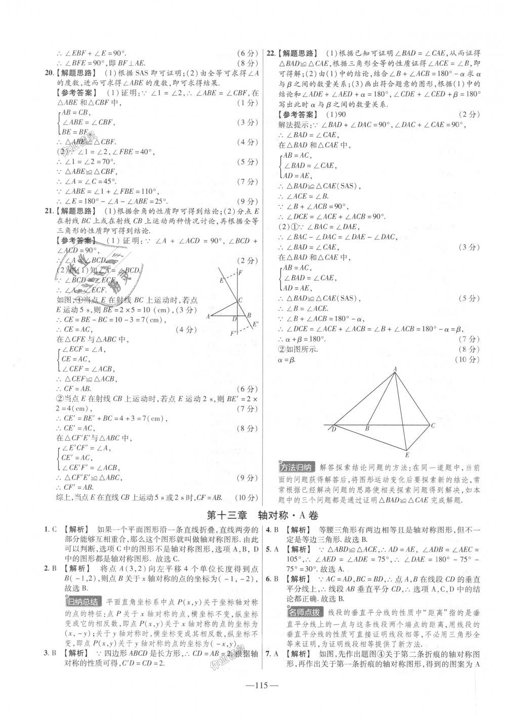 2018年金考卷活页题选八年级数学上册人教版 第7页