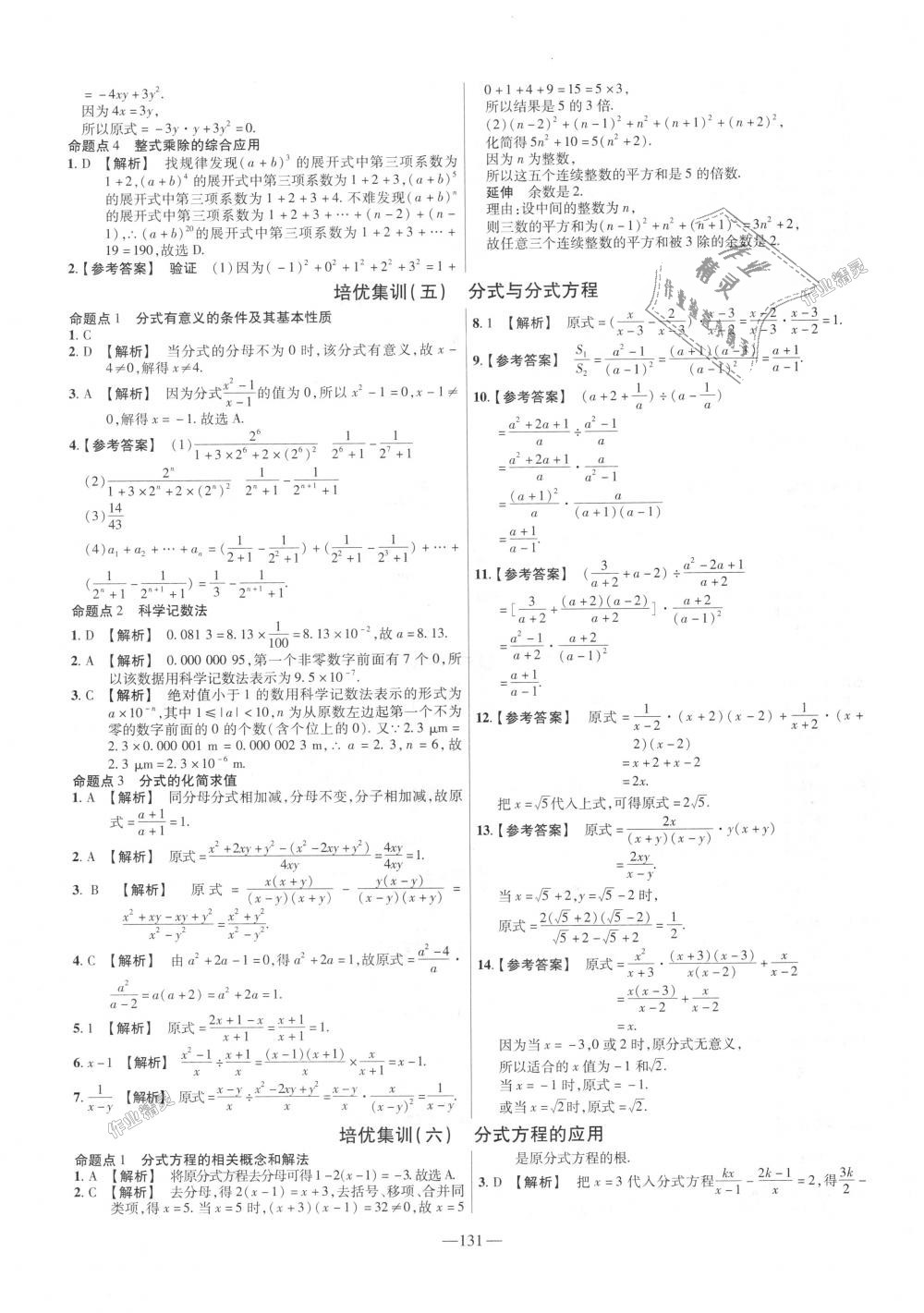 2018年金考卷活頁題選八年級數(shù)學上冊人教版 第23頁