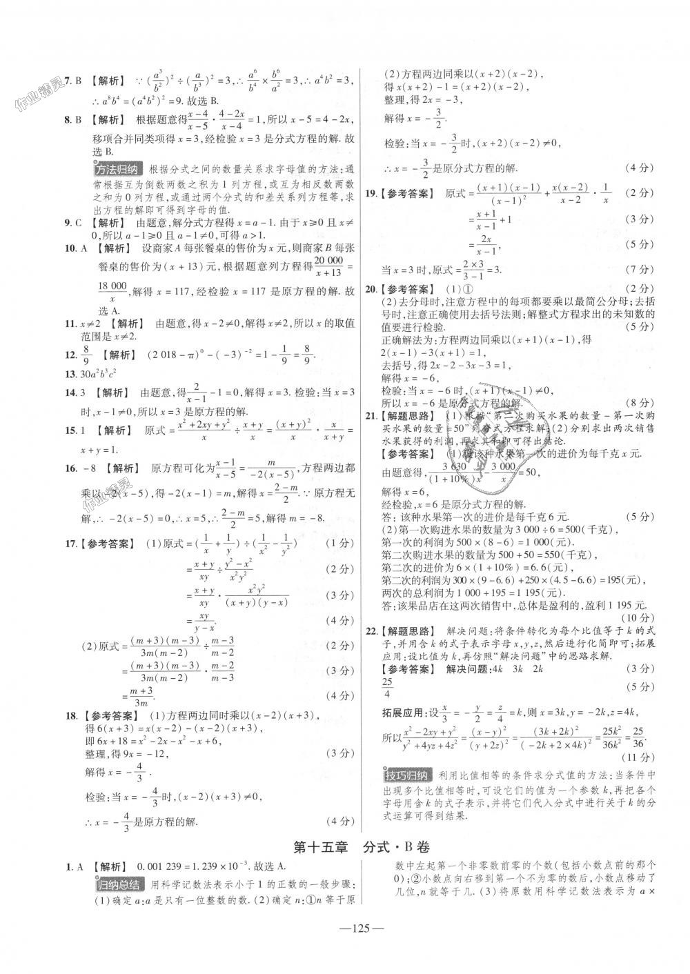 2018年金考卷活页题选八年级数学上册人教版 第17页