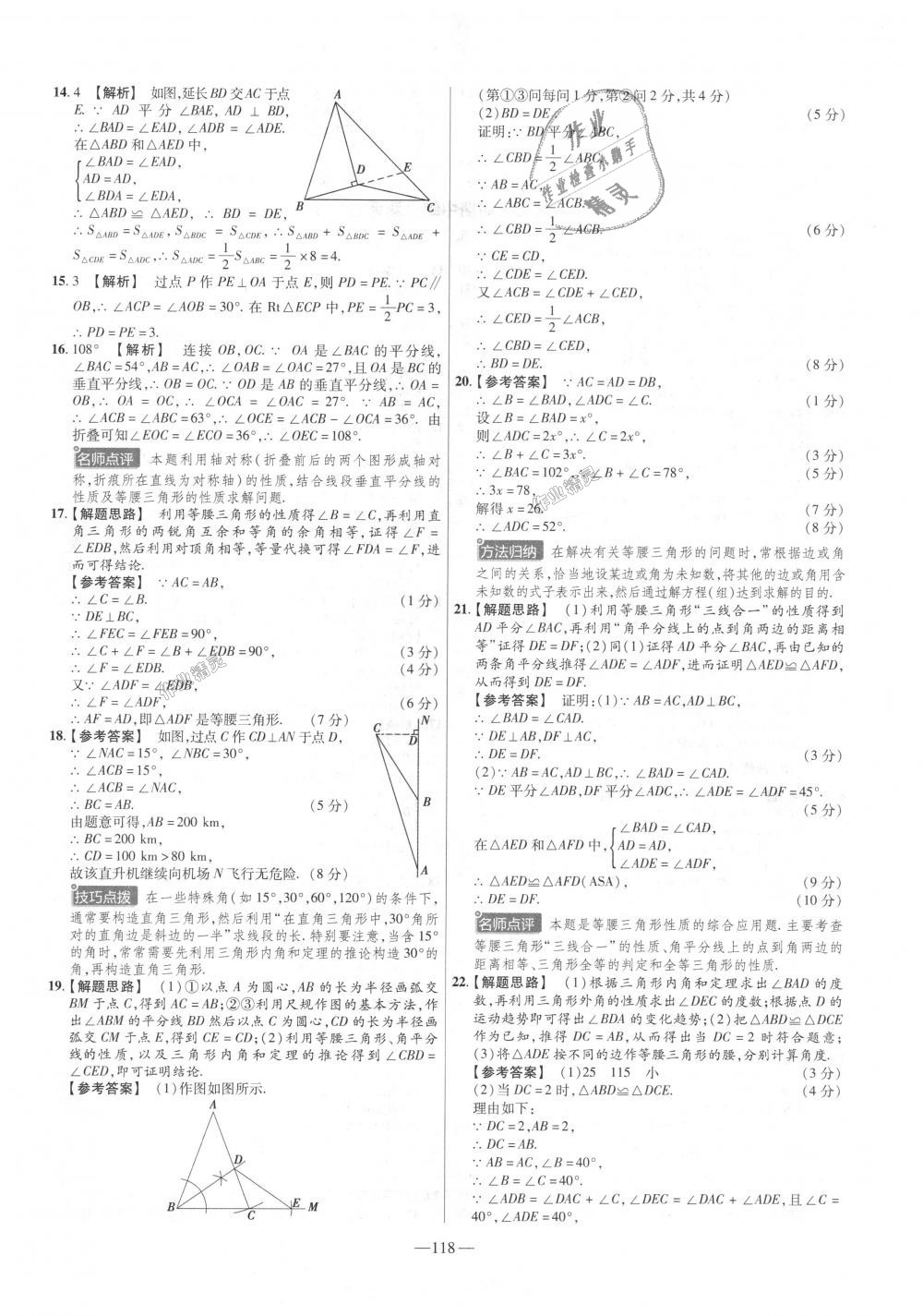 2018年金考卷活页题选八年级数学上册人教版 第10页