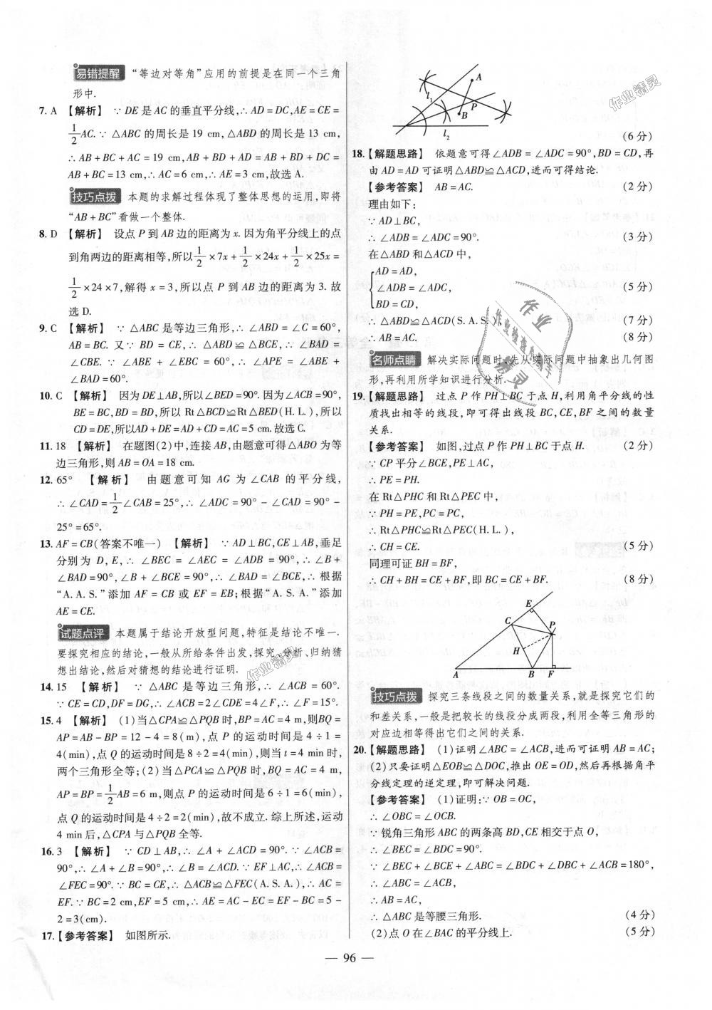 2018年金考卷活頁題選八年級數(shù)學上冊華師大版 第6頁