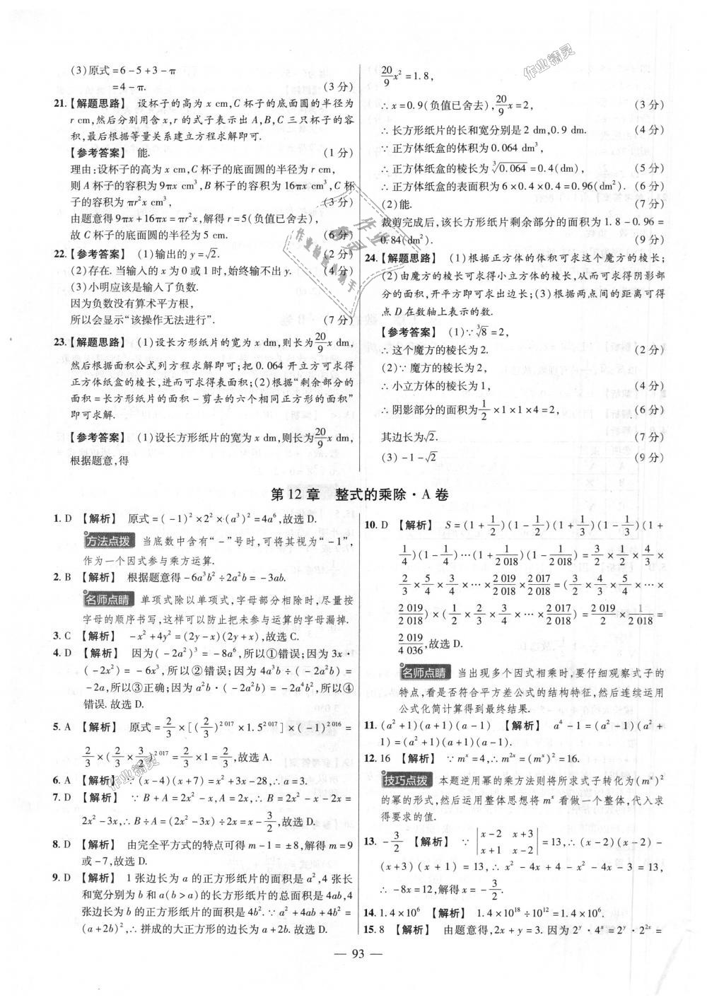 2018年金考卷活页题选八年级数学上册华师大版 第3页