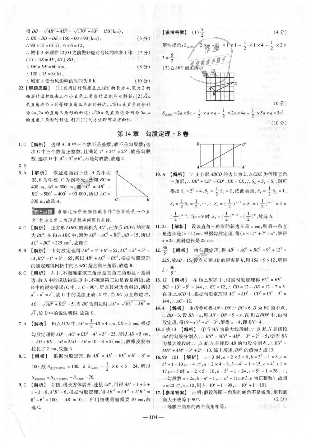 2018年金考卷活页题选八年级数学上册华师大版 第14页