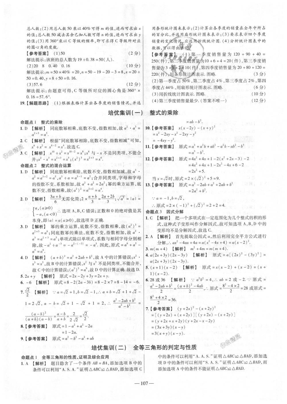 2018年金考卷活页题选八年级数学上册华师大版 第17页