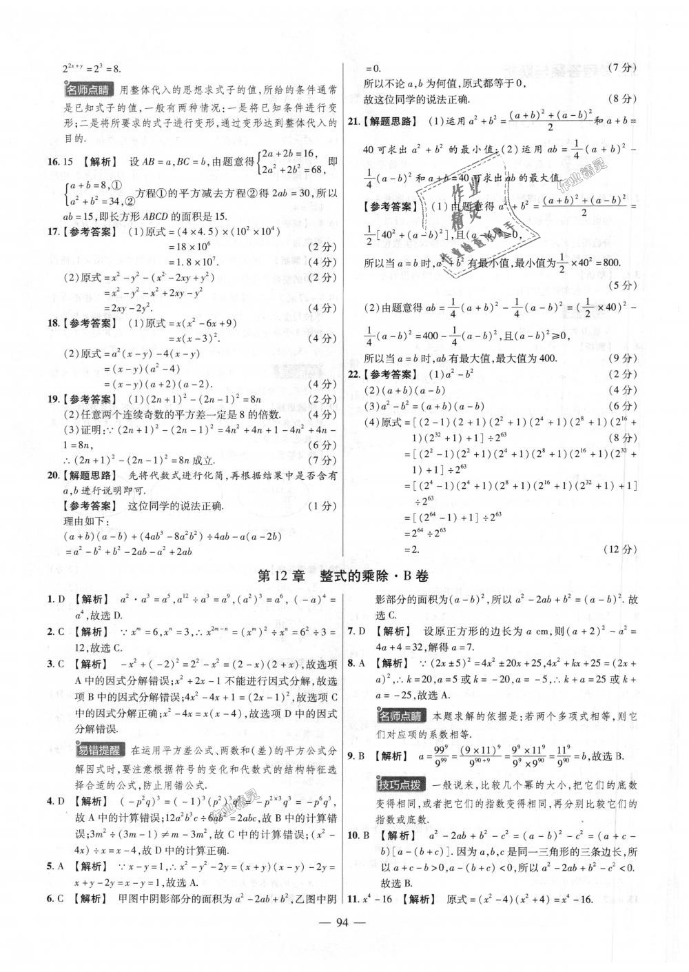 2018年金考卷活頁題選八年級數(shù)學(xué)上冊華師大版 第4頁