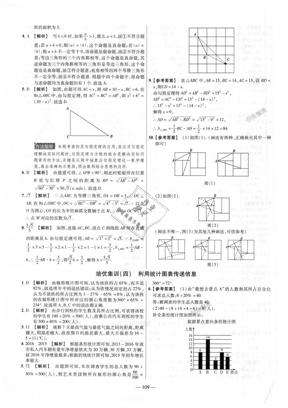 2018年金考卷活页题选八年级数学上册华师大版 第19页