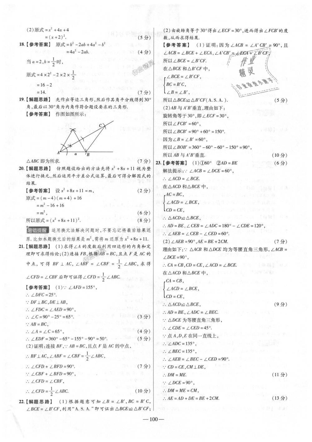 2018年金考卷活頁(yè)題選八年級(jí)數(shù)學(xué)上冊(cè)華師大版 第10頁(yè)